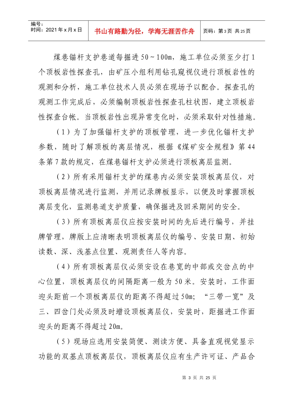 矿压观测管理制度_第3页