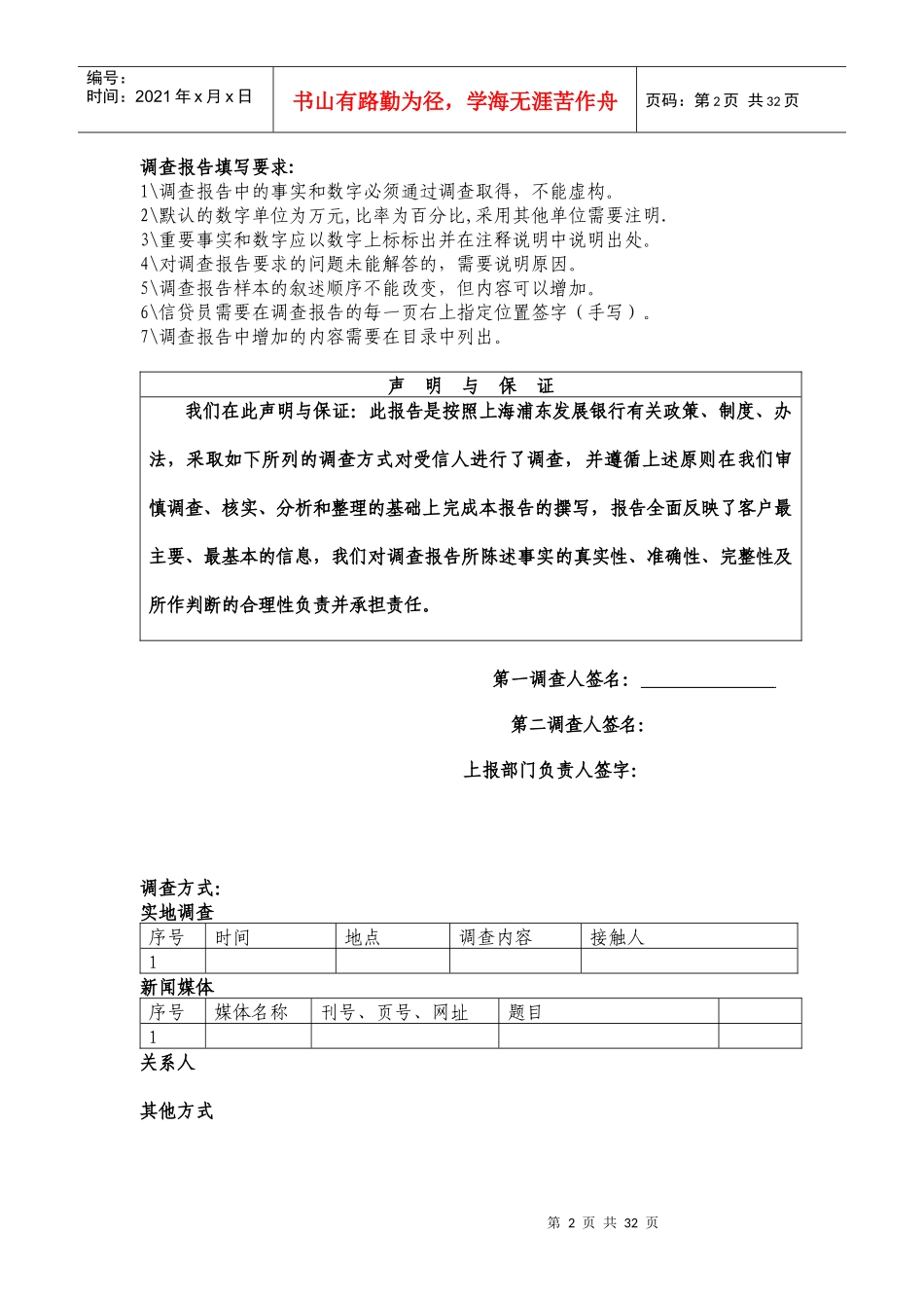 短期授信业务调查报告模板_第2页