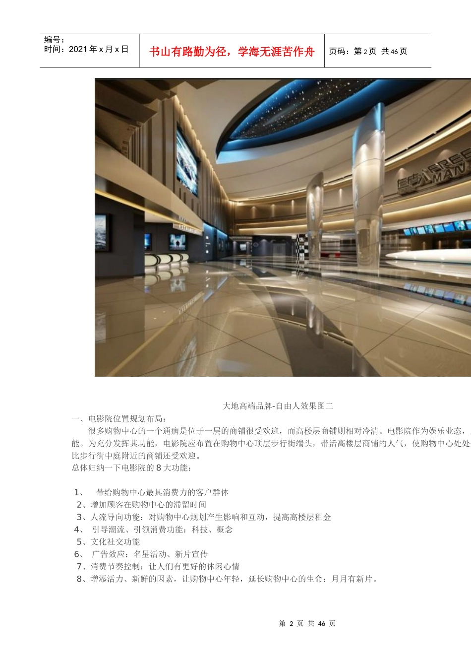 电影院的建筑设计研究_第2页