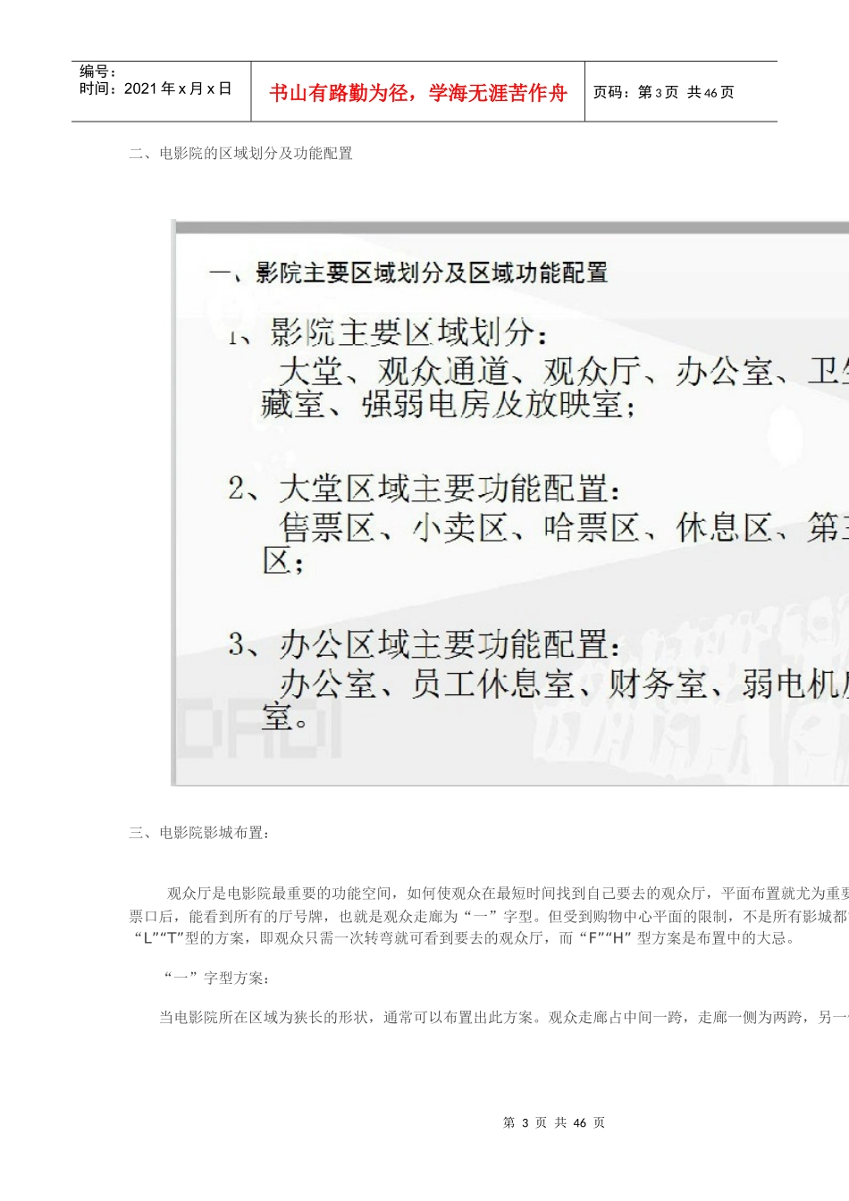 电影院的建筑设计研究_第3页