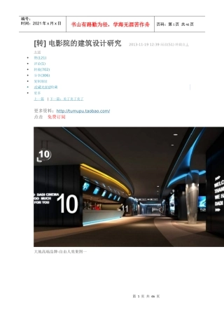 电影院的建筑设计研究