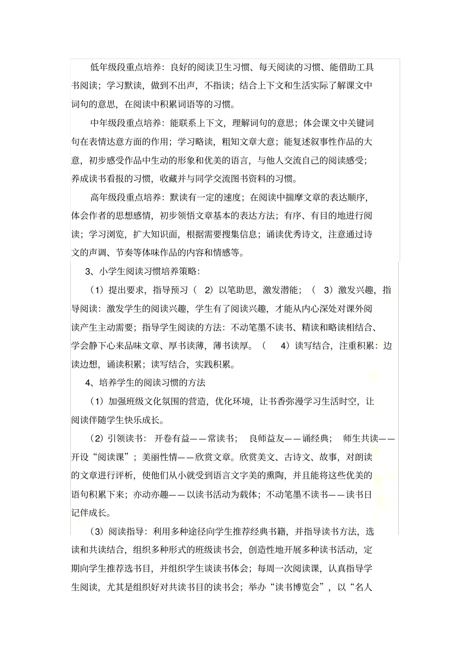 小学语文阅读教学研究课题方案_第3页