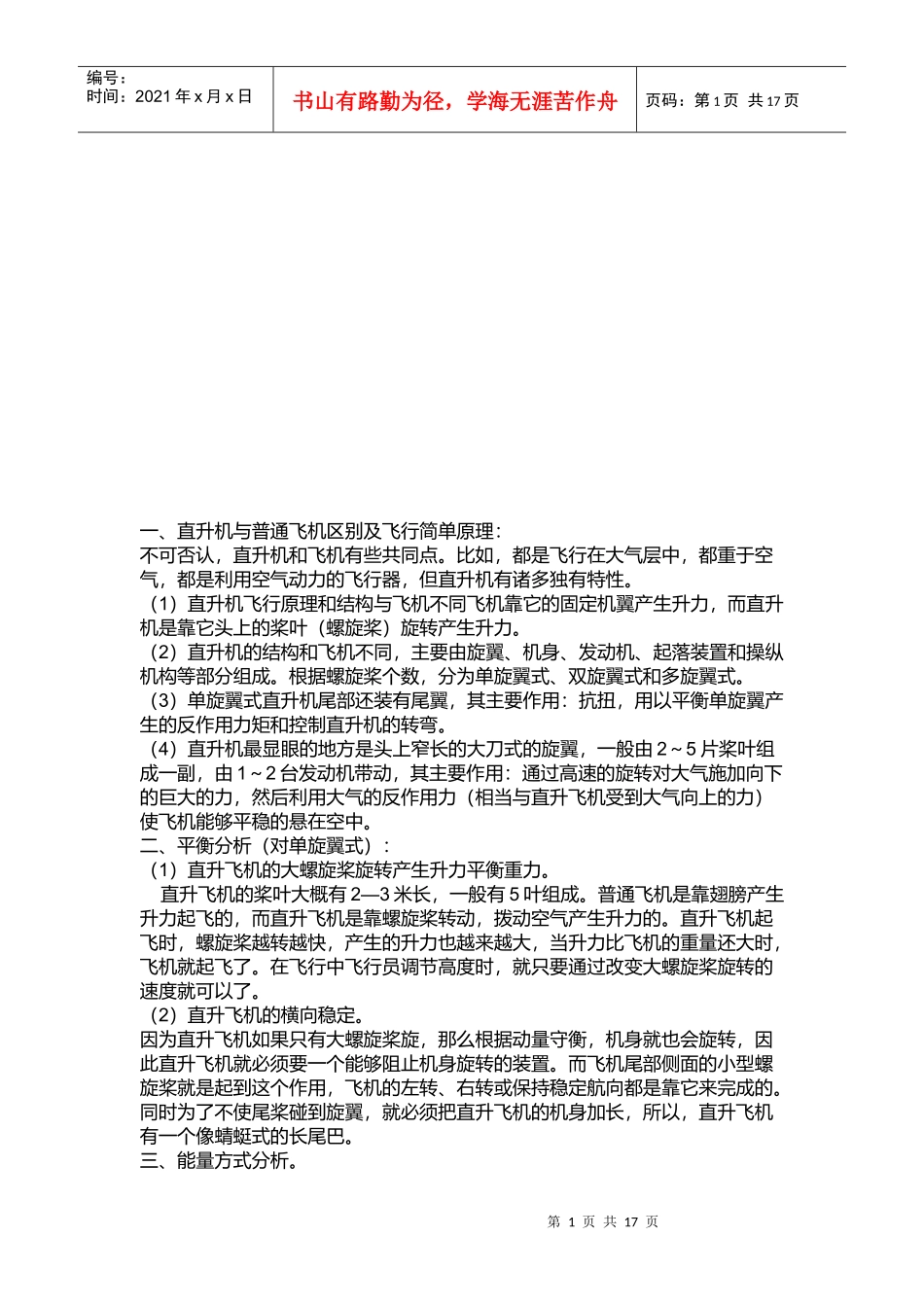直升飞机制造原理及优缺点讲义_第1页