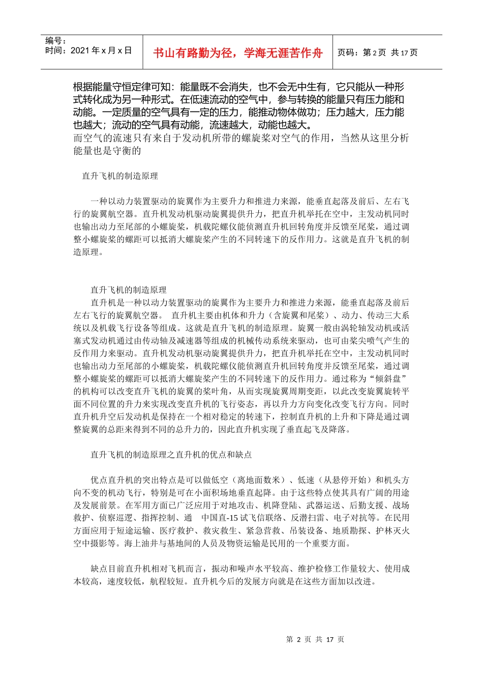 直升飞机制造原理及优缺点讲义_第2页