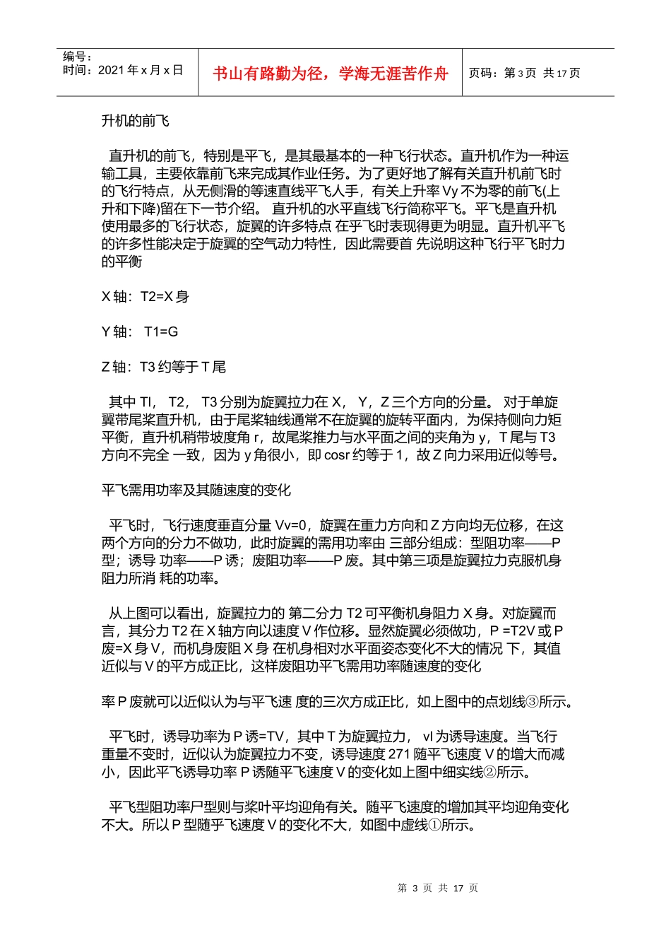 直升飞机制造原理及优缺点讲义_第3页