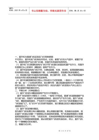 直升飞机制造原理及优缺点讲义
