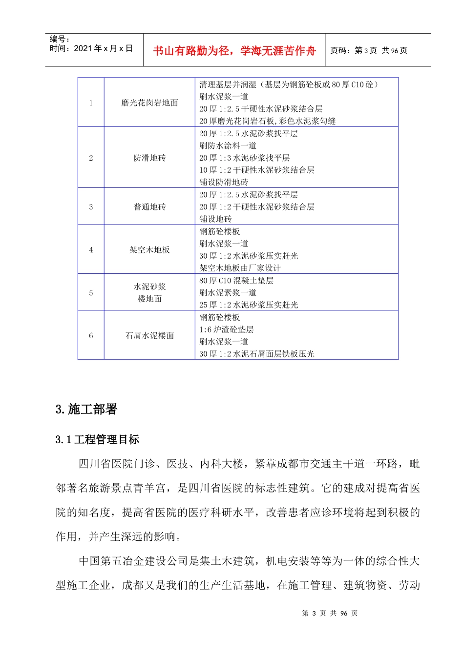 省医院施工组织设计(正式)_第3页