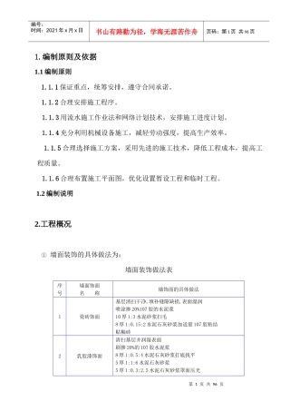 省医院施工组织设计(正式)