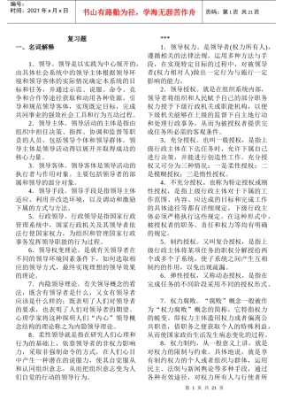 电大《领导科学》试题及答案[1]