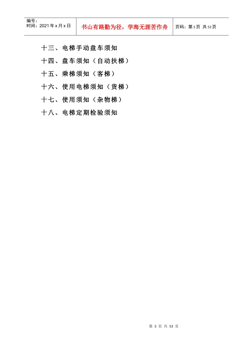 电梯使用安全管理制度奥菱电梯_第3页