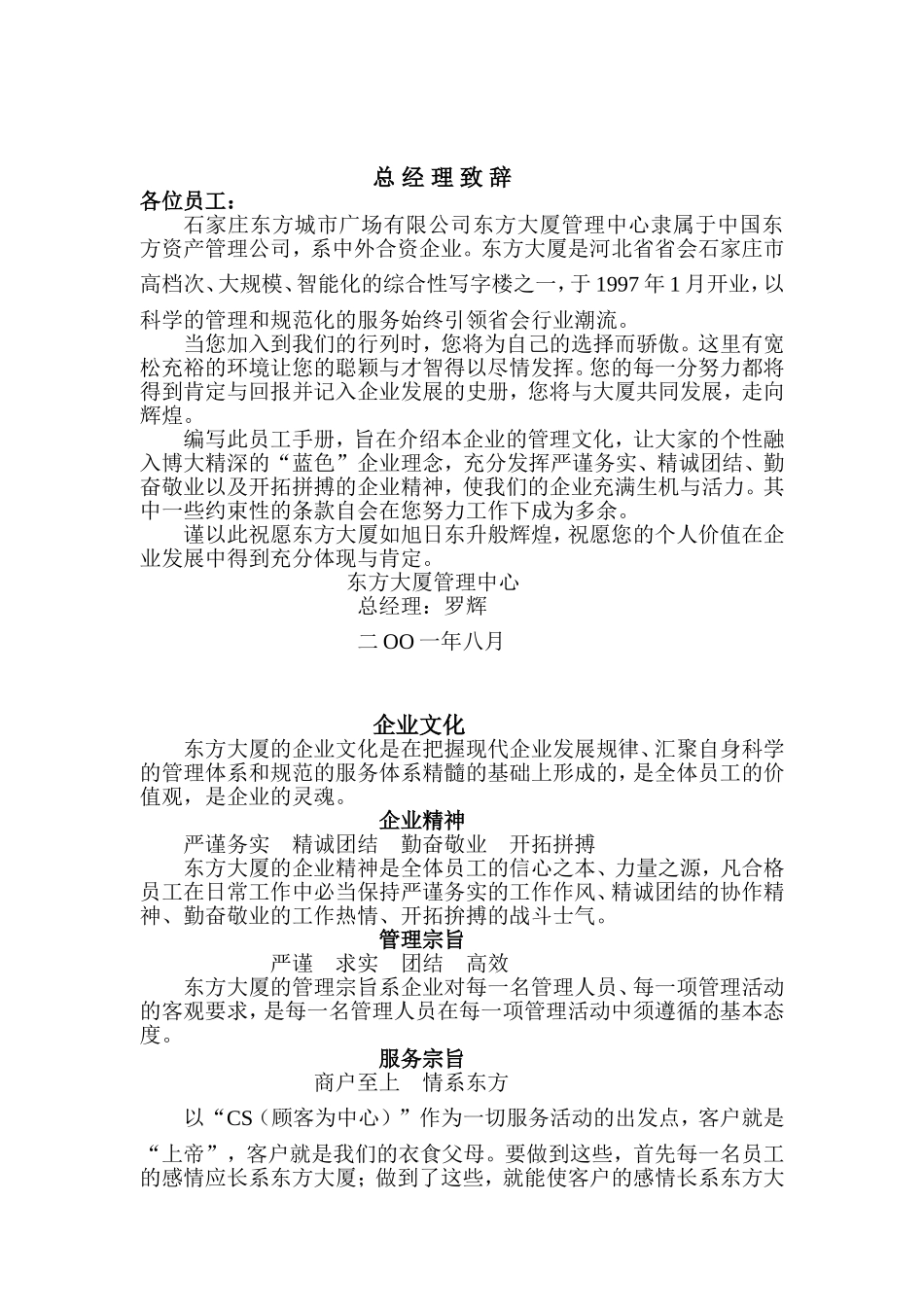 石家庄某某公司员工手册_第1页