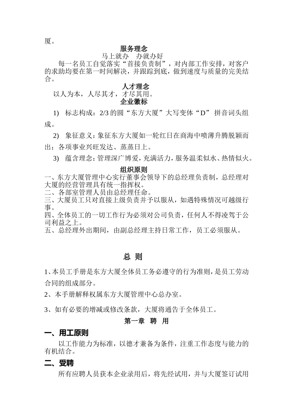 石家庄某某公司员工手册_第2页