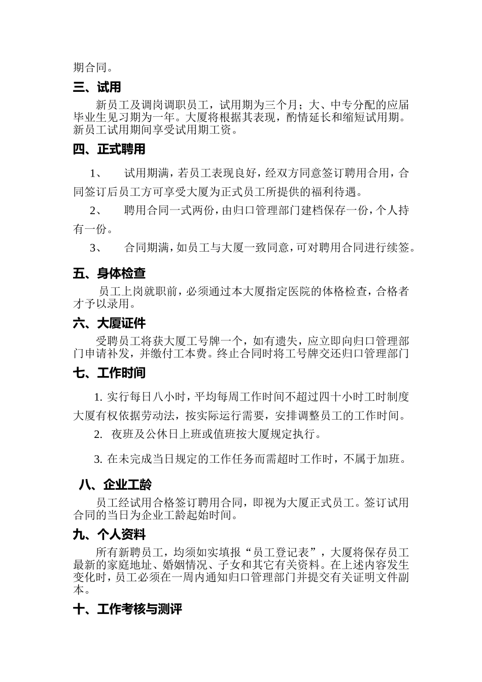 石家庄某某公司员工手册_第3页