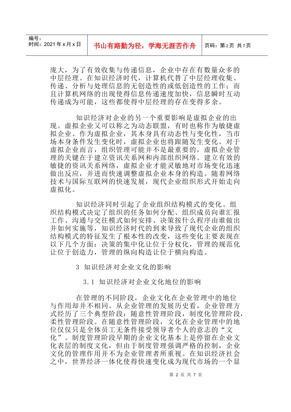 知识经济条件下的企业文化分析(1)_第2页