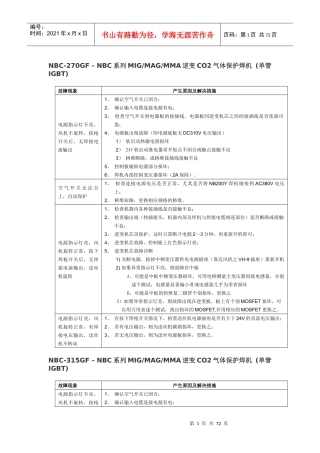益利焊机故障诊断