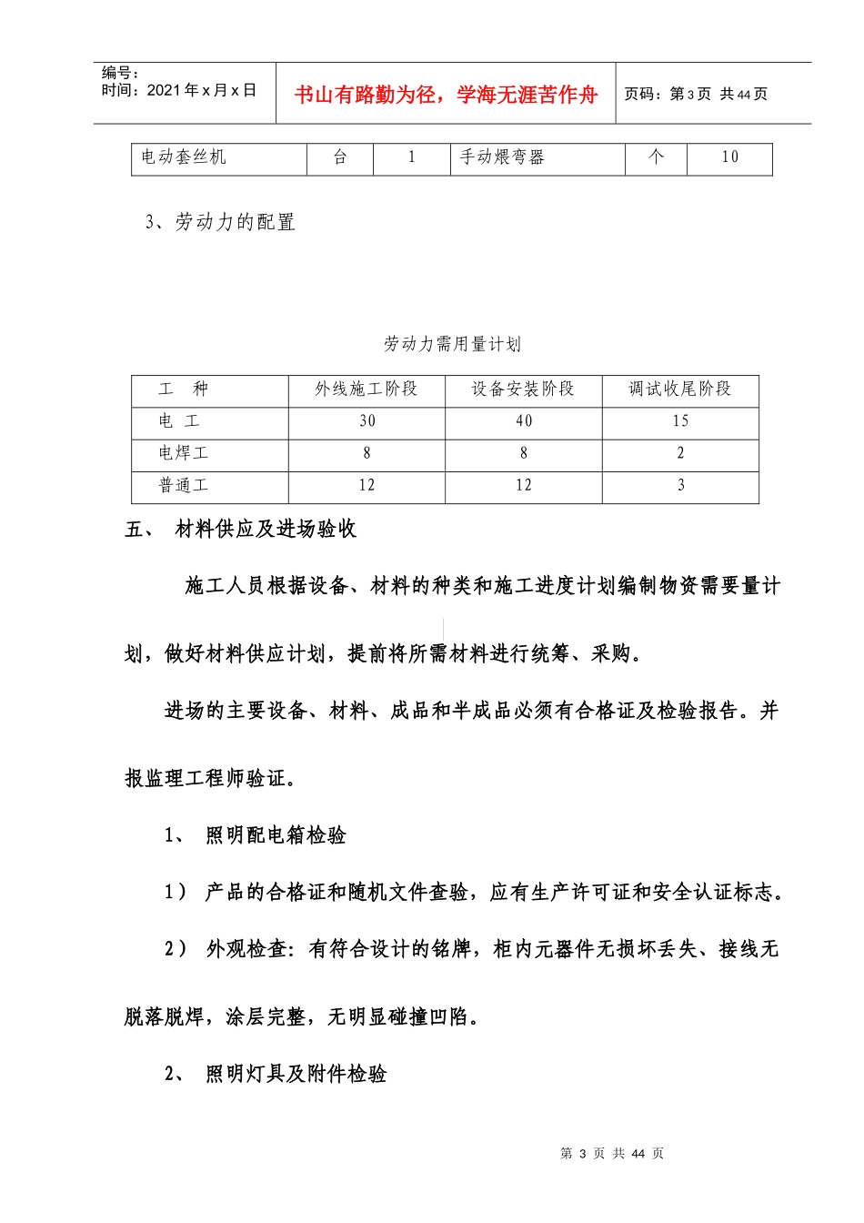 电气施工组织设计-某小区二标段招、投标电气工程施工组织设计方案_第3页