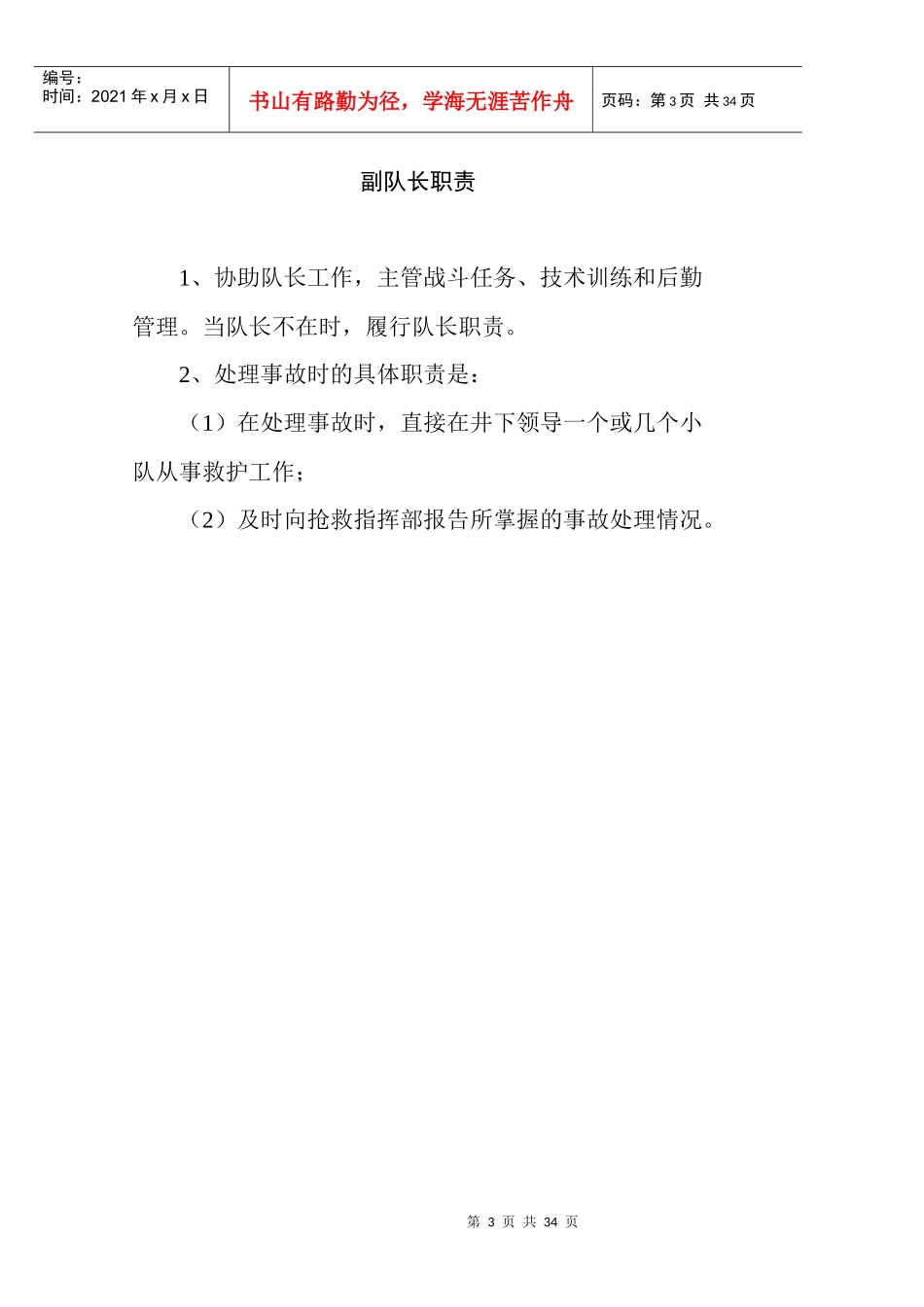 矿山救护队岗位责任制与管理制度草稿版_第3页