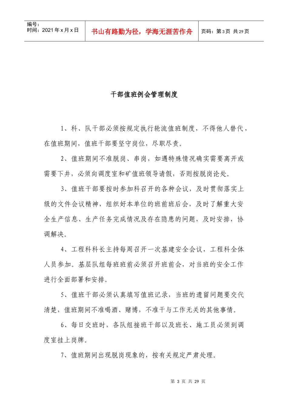 矿井基建煤矿工程科管理制度_第3页