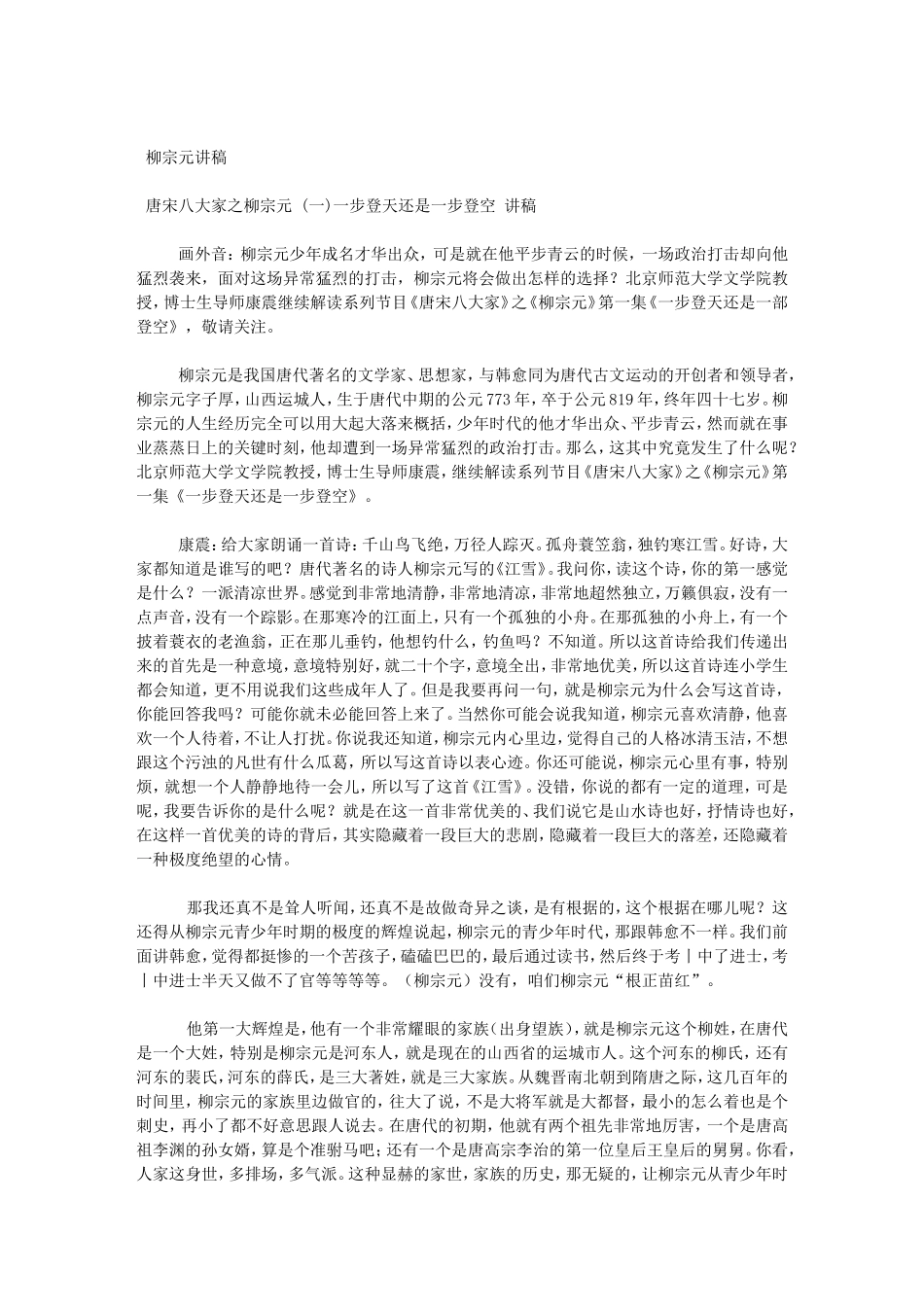 百家讲坛-柳宗元讲稿(DOC46页)_第1页