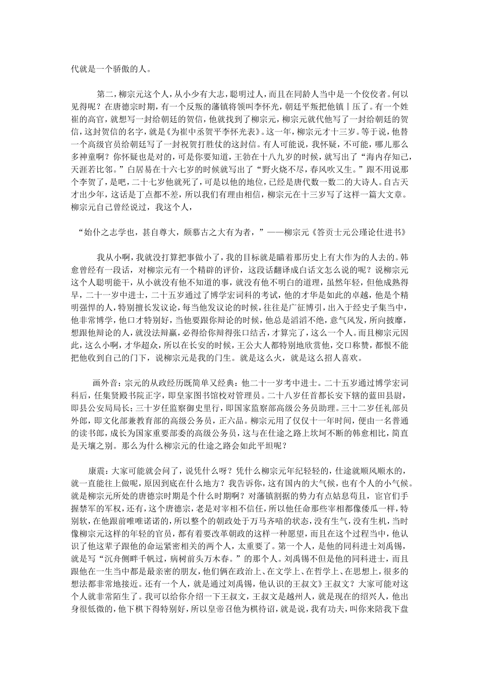 百家讲坛-柳宗元讲稿(DOC46页)_第2页