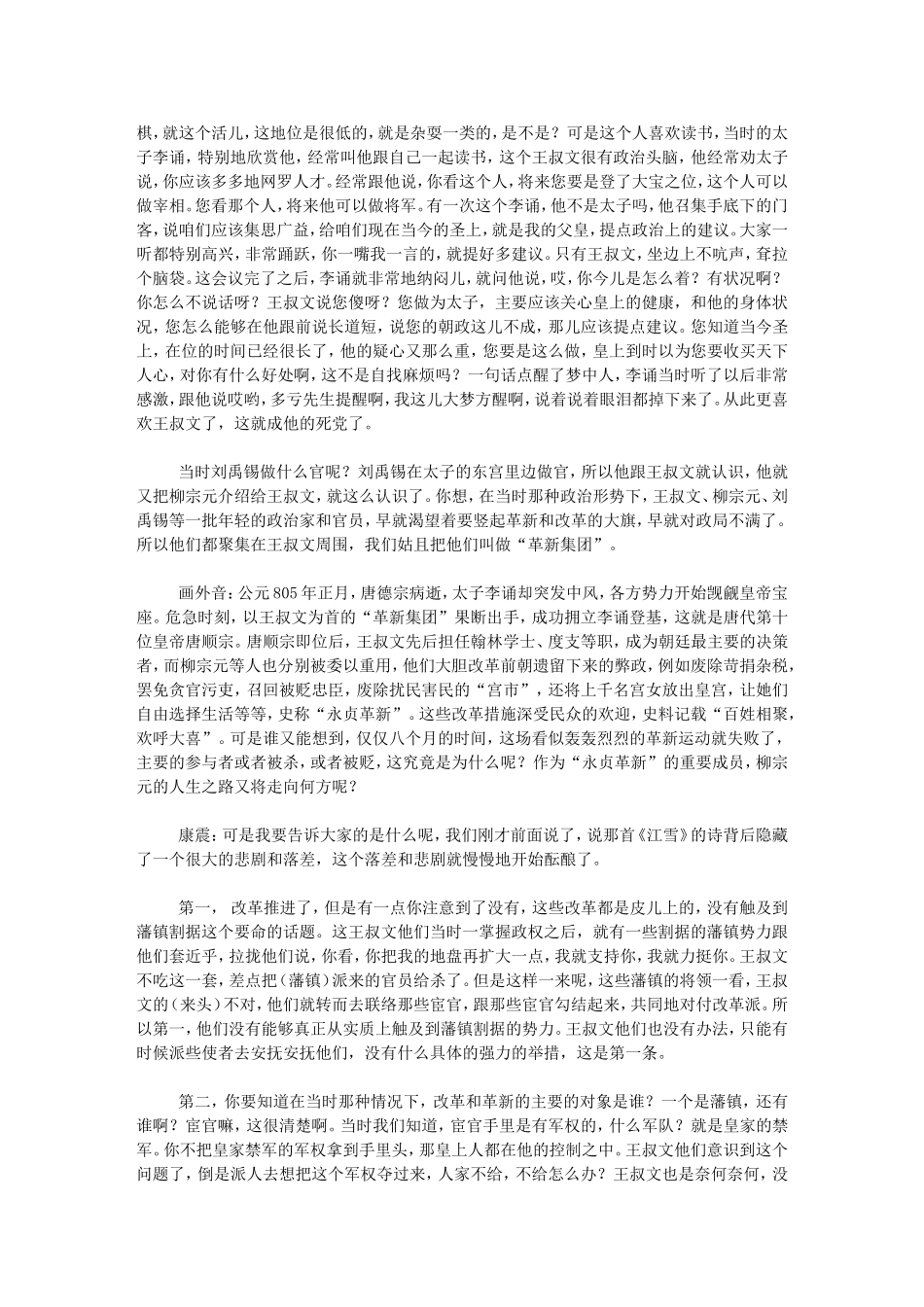 百家讲坛-柳宗元讲稿(DOC46页)_第3页