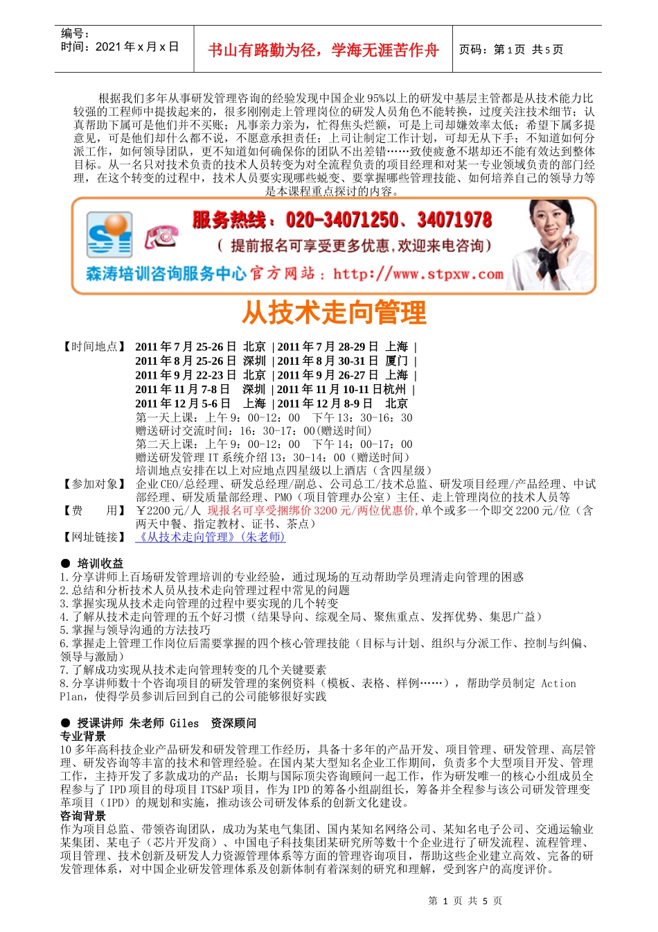 研发管理：从技术走向管理_第1页