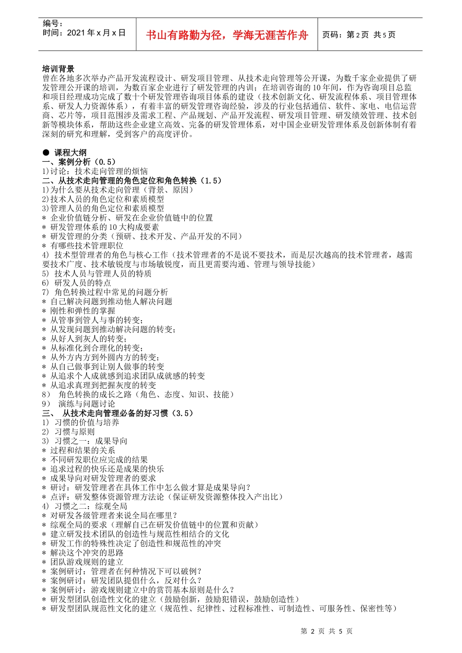 研发管理：从技术走向管理_第2页