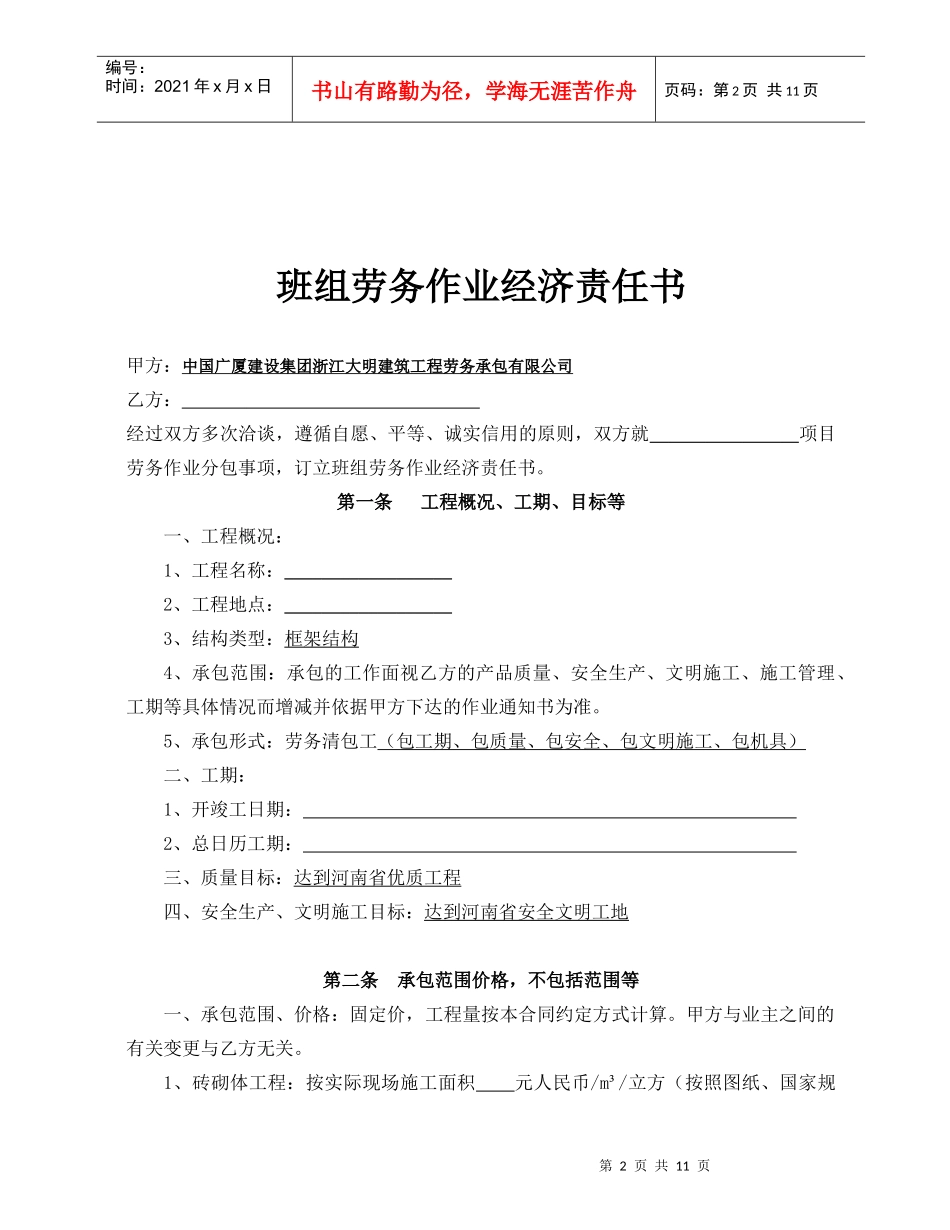 砖砌体合同班组劳务作业经济责任书_第2页