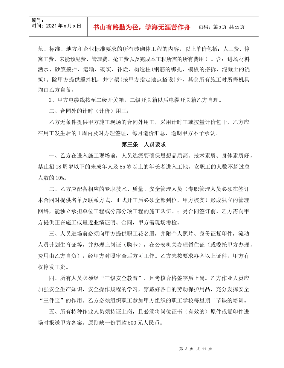 砖砌体合同班组劳务作业经济责任书_第3页