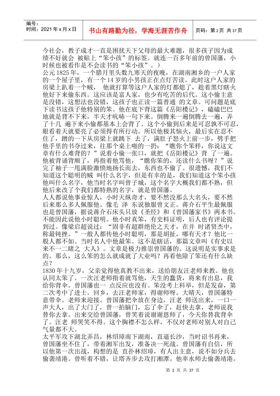 百家讲坛曾国藩_第2页