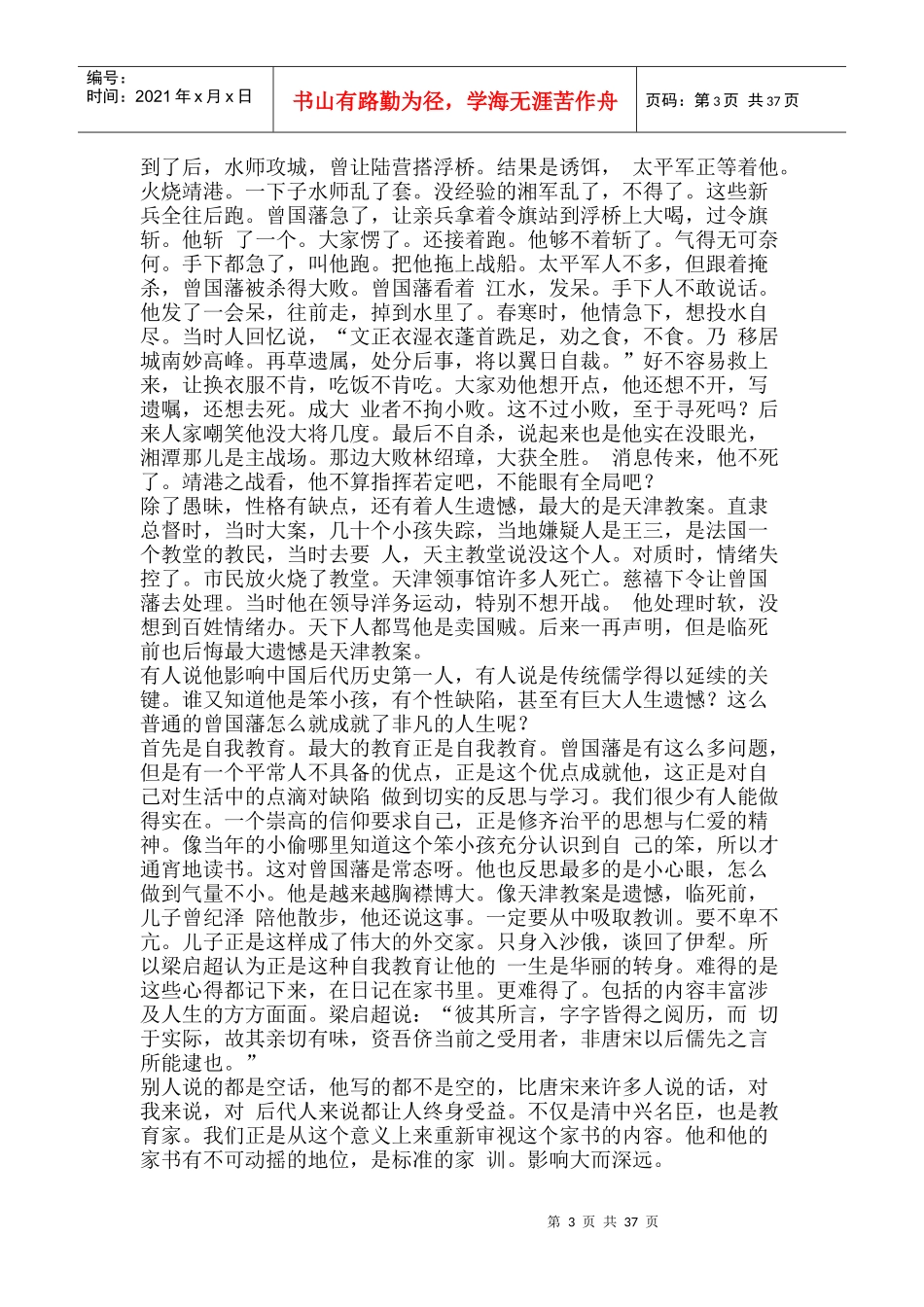 百家讲坛曾国藩_第3页