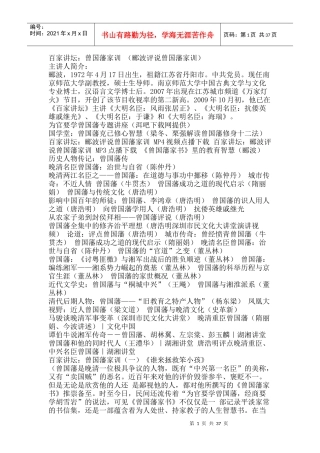 百家讲坛曾国藩