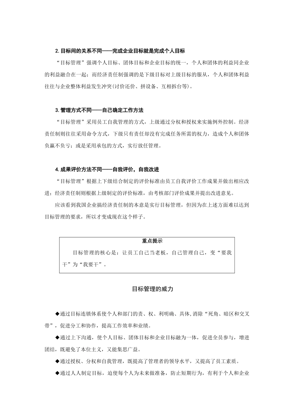目标管理课程讲解_第2页