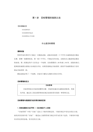 目标管理课程讲解