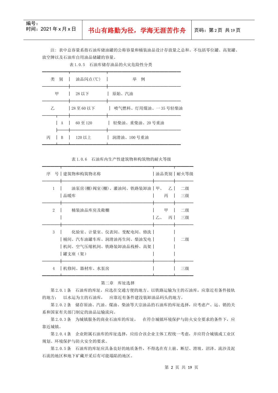 石油库设计必须执行国家政策_第2页