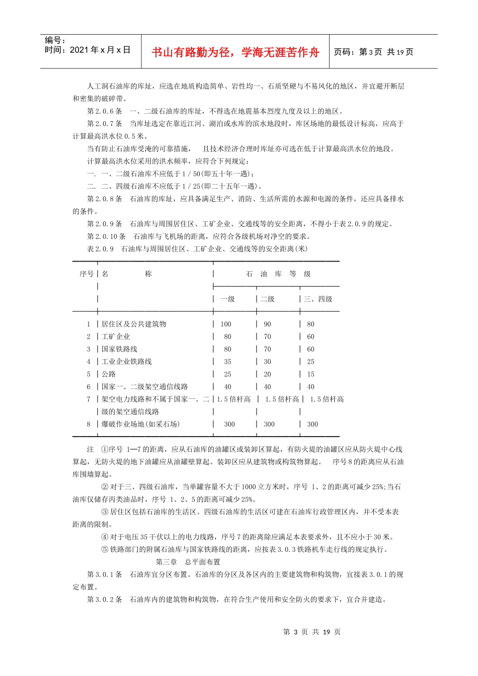 石油库设计必须执行国家政策_第3页