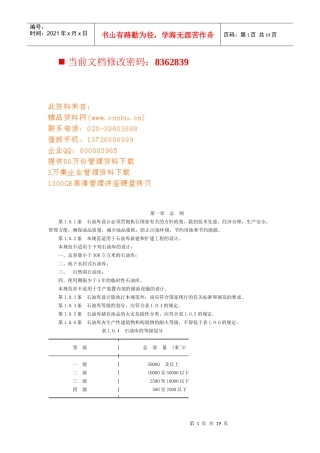 石油库设计必须执行国家政策