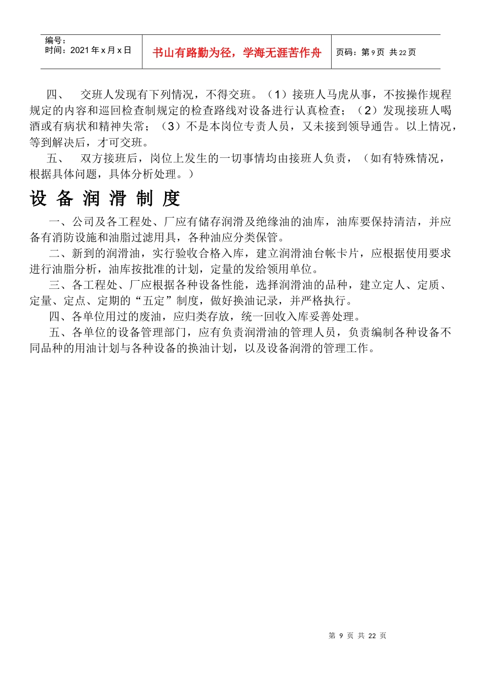 矿山机电设备管理制度及操作规程介绍_第2页