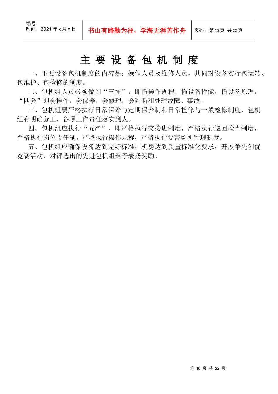 矿山机电设备管理制度及操作规程介绍_第3页