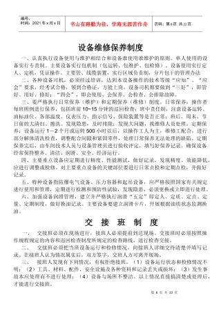 矿山机电设备管理制度及操作规程介绍