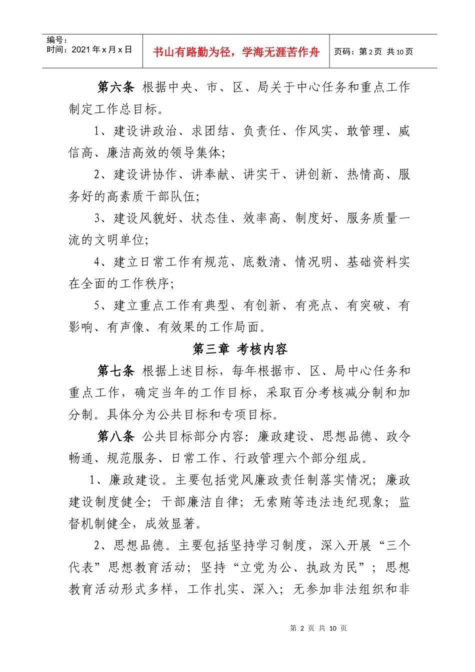 目标管理责任考核制度_第2页