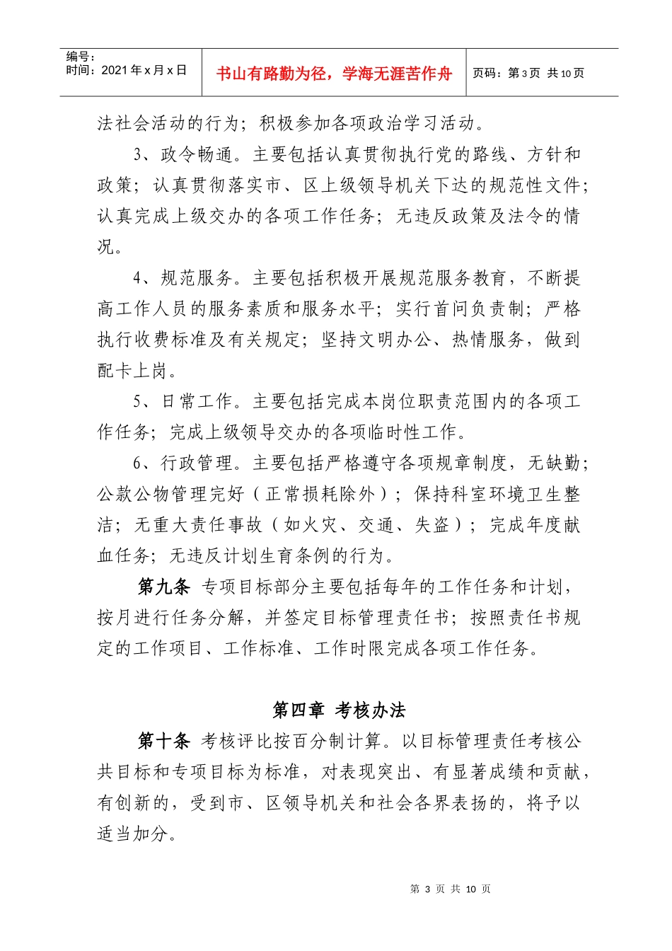 目标管理责任考核制度_第3页