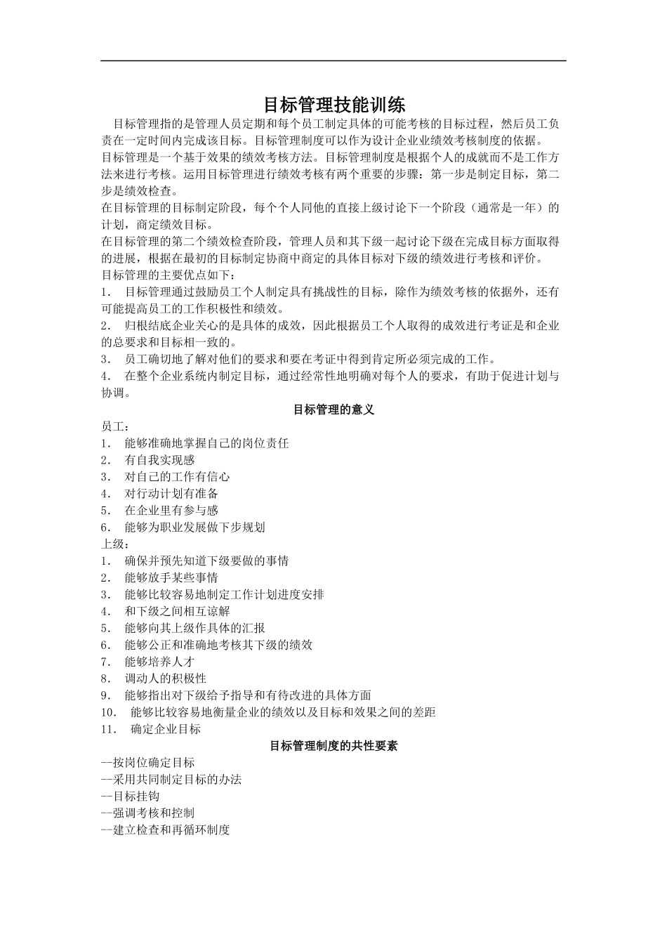 目标管理技能训练_第1页