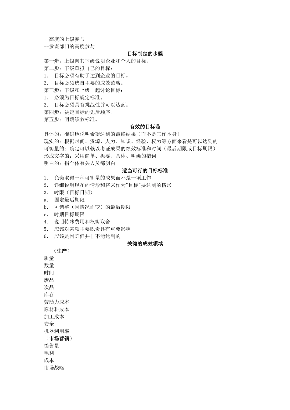 目标管理技能训练_第2页