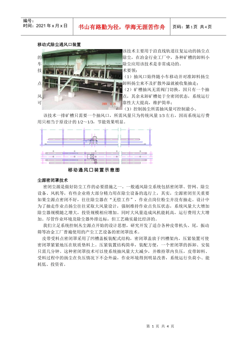 相关文档下载-武汉朗涤环保科技工程有限公司_第1页