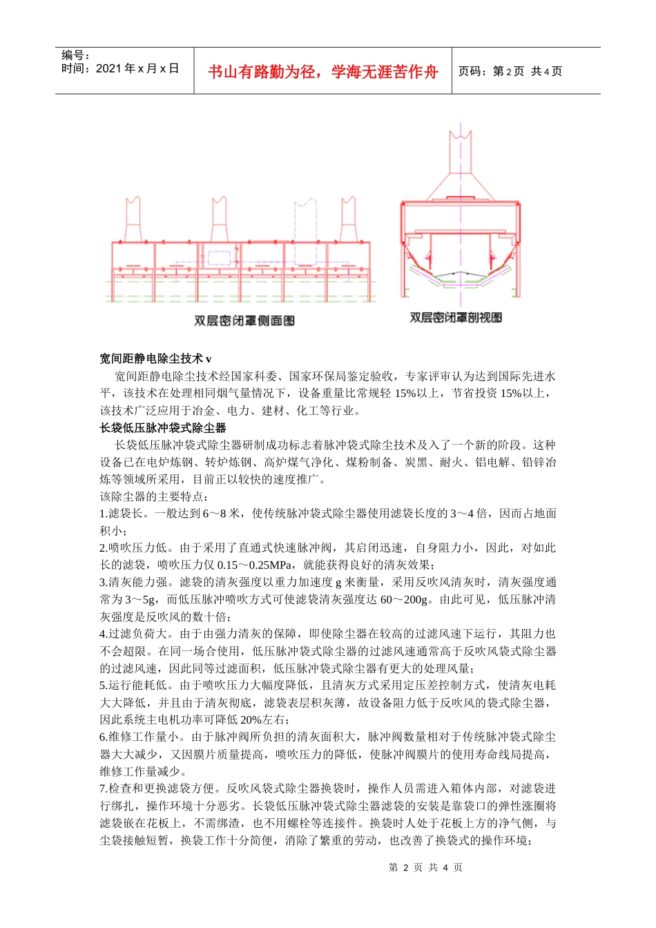 相关文档下载-武汉朗涤环保科技工程有限公司_第2页
