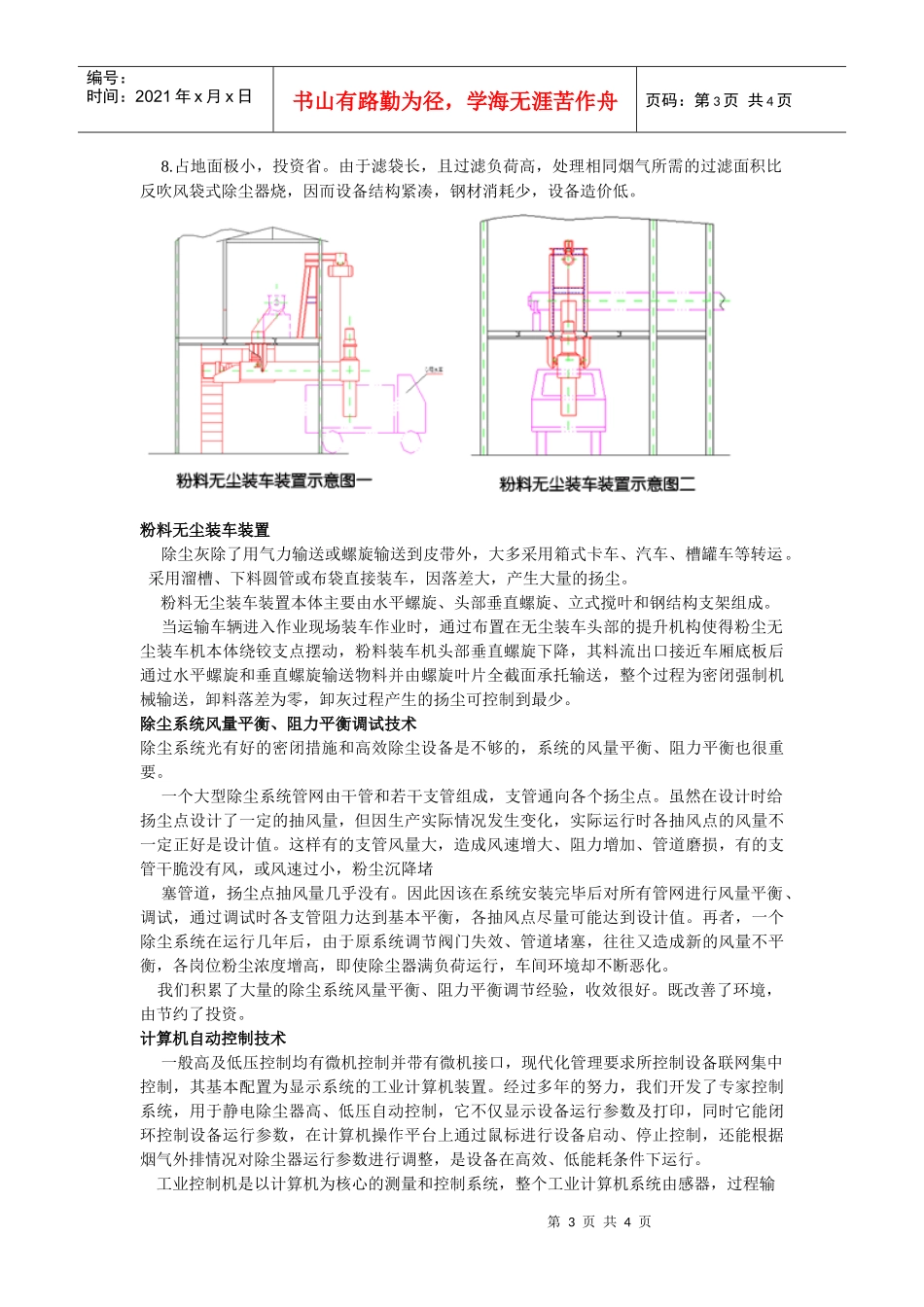 相关文档下载-武汉朗涤环保科技工程有限公司_第3页
