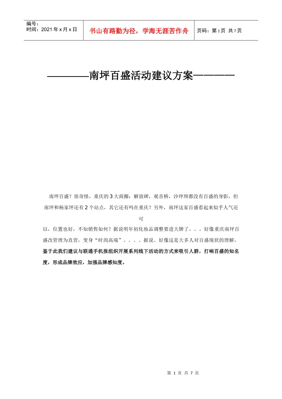 百盛活动策划方案_第1页