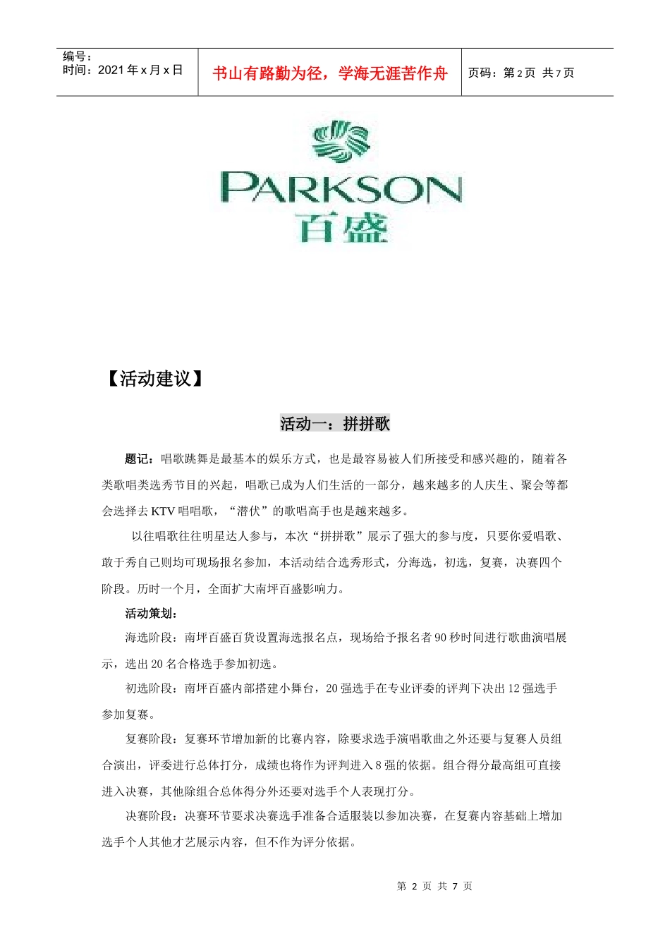 百盛活动策划方案_第2页