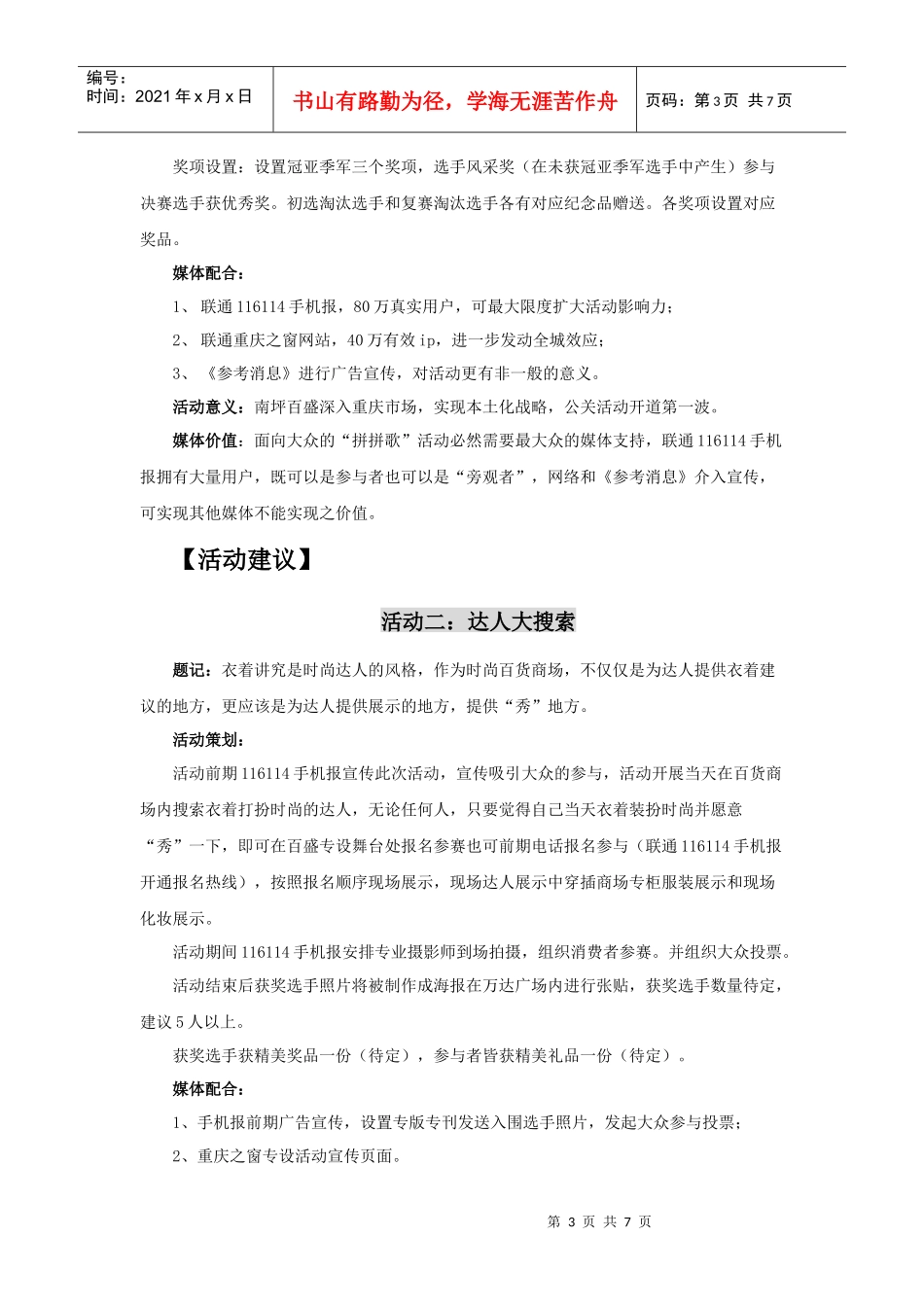 百盛活动策划方案_第3页